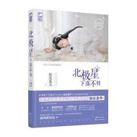 北极星下落不明