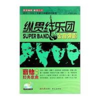 纵贯线乐团金曲弹唱(适合一月以上琴龄吉他爱好者使用 附光盘)