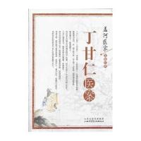 孟河医家医籍经典:丁甘仁医案