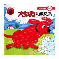 大红狗和暴风雨/大红狗克里弗