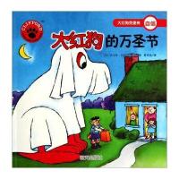 大红狗的万圣节/大红狗克里弗