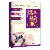 女人刮痧变美手册