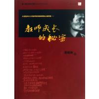 教师成长的秘密