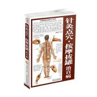 针灸点穴 按摩治百病