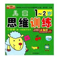 小笨熊本智能开发书 儿童思维训练1-2岁