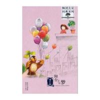 畅销名家经典系列:阳台上的梦