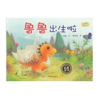 冰波童话 恐龙鲁鲁之鲁鲁出生啦