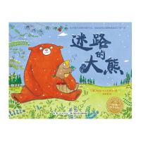 海豚绘本花园：迷路的大熊(精)