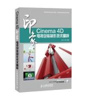 Cinema 4D印象 电视包装制作技术精粹