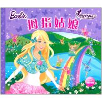 芭比经典童话:拇指姑娘