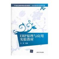 ERP原理与应用实验教材