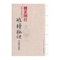 校正图注难经脉诀