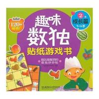 越玩越聪明的数独妙妙贴 成长篇