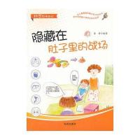 科学原来如此 隐藏在肚子里的战场