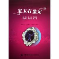 宝玉石鉴定