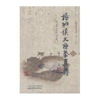 杨班侯太极拳真传