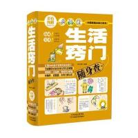 生活窍门随身查