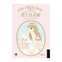 恋上连衣裙-手绘365天的魅力搭配术