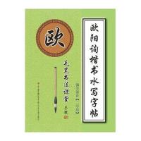 毛笔书法课堂 欧阳询楷书水写字帖：偏旁部首(二学段)