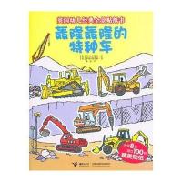 轰隆隆的特种车