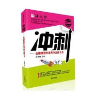 冲刺:全维度提升高考作文战斗力(语文报 考场作文进阶系列)