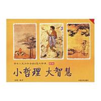 冒险/小哲理大智慧
