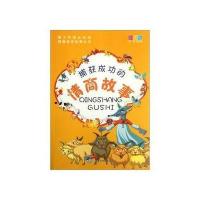 青少年成长必读 青春励志故事丛书 捕获成功的情商故事