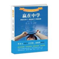 赢在中学：分享京城“提升学生能力强”学校的智慧