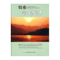情系白水江