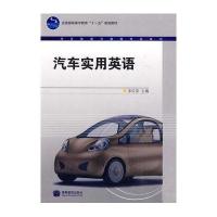 汽车实用英语