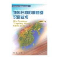 地图扫描影像自动识别技术