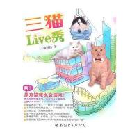 三猫 Live 秀