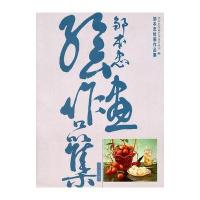 邹本忠绘画作品集(大师作品II)