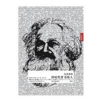 马克思传：替时代背书的人 图文本(了如指掌)