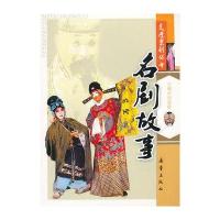 走进京剧丛书--名剧故事