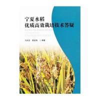 宁夏水稻优质高效栽培技术答疑