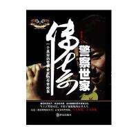 警察世家传奇