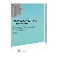 地理标志经济效益：基于TQIPS框架下的研究