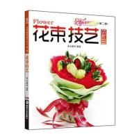 实用插花技艺丛书 第2辑：花束技艺