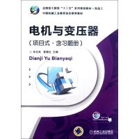 电机与变压器