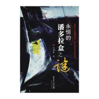 永恒的潘多拉盒之谜
