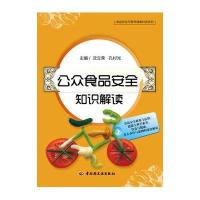公众食品安全知识解读－食品安全与营养健康科普系列