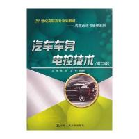 汽车车身电控技术(第二版)