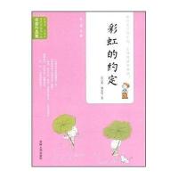 当代中国闪小说名家作品集：彩虹的约定