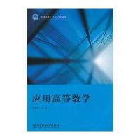应用高等数学