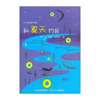 少年朗诵诗歌集 和夏天约会