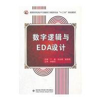 数字逻辑与EDA设计