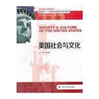 美国社会与文化(超越概念——高等院校英语专业系列教材)