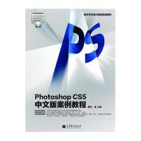 PhotoshopCS5中文版案例教程