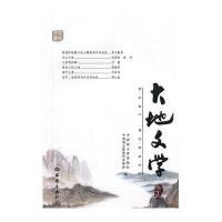 大地文学(卷十三)